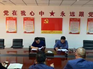 “不忘初心、牢記使命”主題教育工作有序開(kāi)展