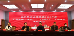 市文旅集團(tuán)召開(kāi)“文明班組（集體）、文明職工、文明家庭”表彰大會(huì)